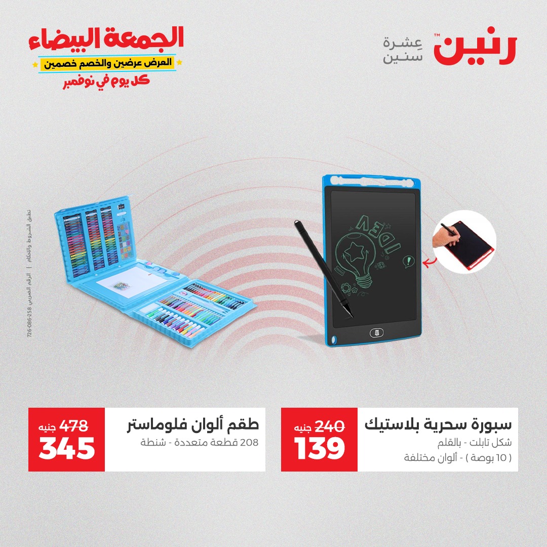 raneen offers from 29oct to 2oct 2025 عروض رنين من 29 أكتوبر حتى 2 أكتوبر 2025 صفحة رقم 125